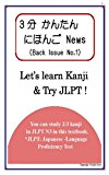 Kanji practice for Japanese Learners 3pun kantan nihongo news (Japanese Edition)