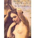 ?? ????????? (Paperback)(Greek Modern) - Common