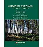 ??????? ???????? (Hardback)(Greek Modern) - Common