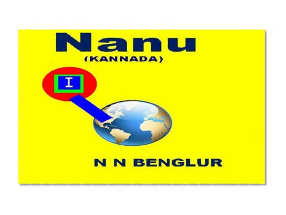 Nanu ( Kannada)