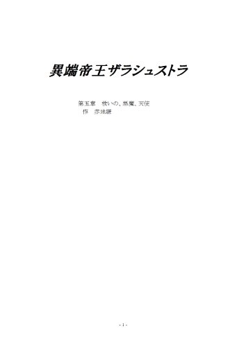 itannteiouzarasyusutoradai5syou itannteiouzarasyusutora/dai5syo/kaminitayoranakerebanaranaihitotati (Japanese Edition)