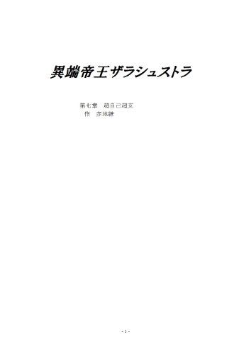 itannteiouzarasyusutoradai7syou itannteiouzarasyusutora/dai7syo (Japanese Edition)