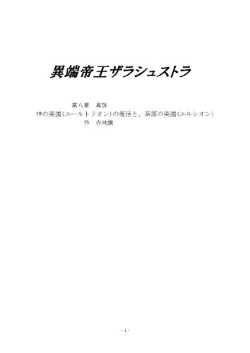 itannteiouzarasyusutoradai8syou itannteiouzarasyusutora/dai8syo (Japanese Edition)