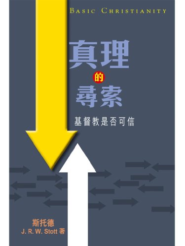 Basic Christianity (Traditional Chinese Edition)