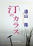 The Crow at Riverbed (Japanese Edition)