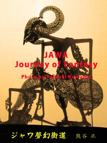 JAWA Journey of Fantasy (Japanese Edition)