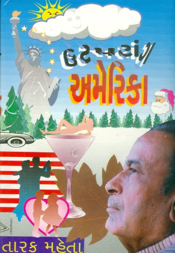 àª‰àªŸàªªàªŸàª¾àª‚àª— àª…àª®à«‡àª°àª¿àª•àª¾(Utapatang America)