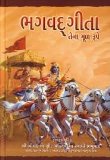 Gujarati Bhagavad Gita As It Is
