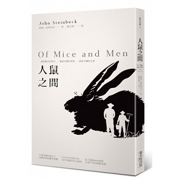 Of Mice And Men (Taiwanese Chinese Edition)