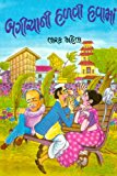 àª¬àª—à«€àªšàª¾àª¨à«€ àª¹àª³àªµà«€ àª¹àªµàª¾àª®àª¾àª‚ (Bagichani Halvi Havama)