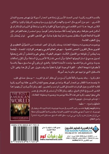 The Post American World (Arabic Edition) [Paperback] [2009] (Author) 23 Fareed Zakaria