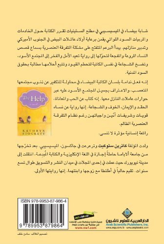 The Help (Arabic Edition) [Paperback] [2010] (Author) Kathryn Stockett