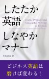 Useful Phrases and Successful Writing in English   - A Communication Guide for Japanese Business Persons - (Japanese Edition)
