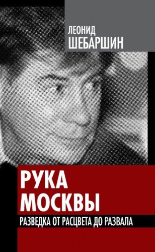 Ruka Moskwi