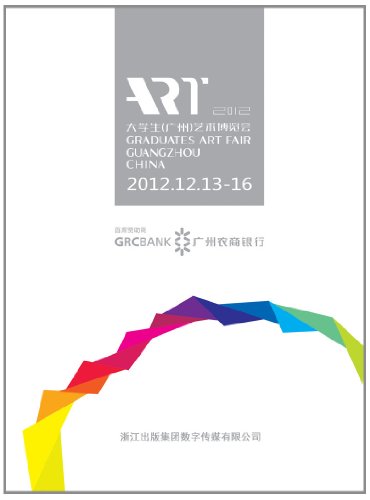 2012 Chinese College Students (GuangZhou) Art Fair: The exhibition works collection (Chinese Edition)