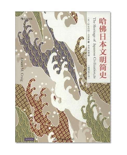 The Heritage of Japanese Civilization, 2nd edition