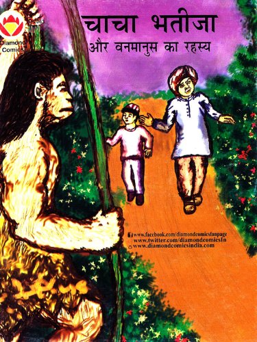 Chacha-Bhatija-Aur-Vanmanus-Ka-Rahasya-Hindi