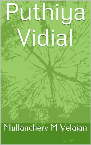 Puthiya Vidial (Tamil Edition)
