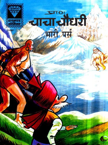 Chacha Chaudhary Bhari Purse-Hindi