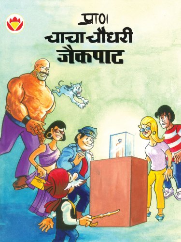 Chacha Chaudhary Jackpot-Hindi