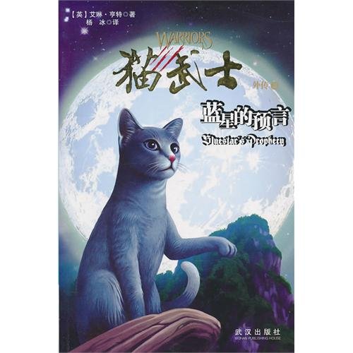 By Erin Hunter Warriors Super Edition: Bluestar's Prophecy (1 Reprint)