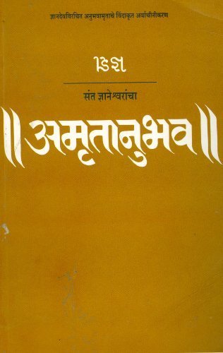 (Sant Dnyaneshwarancha Amrutanubhav) (Marathi Edition)