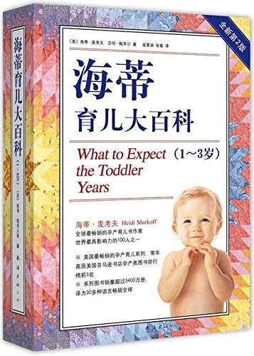 What to Expect the Toddler Years