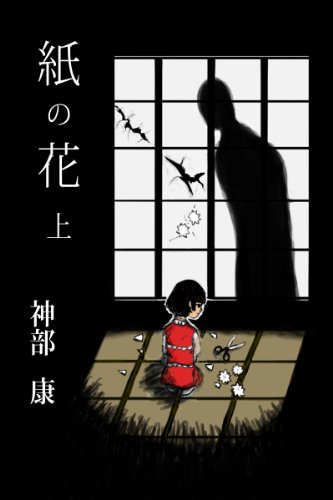 Kami no Hana jou (Japanese Edition)