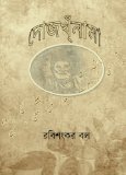à¦¦à§‹à¦œà¦–à§à¦à¦¨à¦¾à¦®à¦¾ (Bengali)