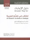 By Kristen Brustad - Answer Key for Al-Kitaab Fii Ta Callum Al-cArabiyya: Pt. 1: A Textbook for Beginning Arabic: Part One (3rd Revised edition) (6/26/11)