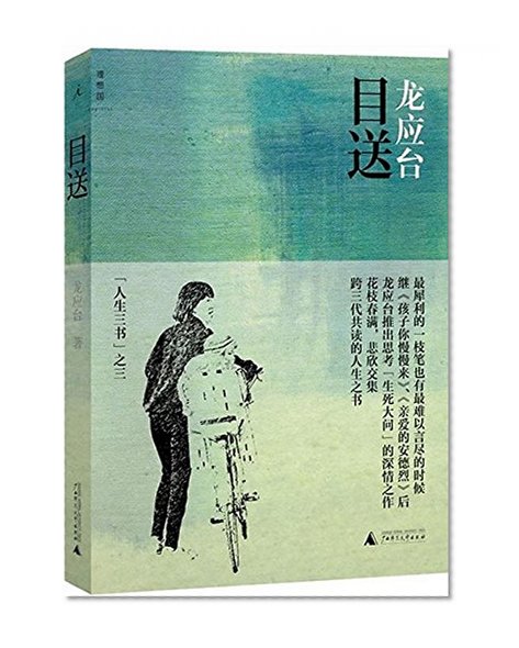 Lung ying-tai life three books (suits all 3 copies)(Chinese Edition)