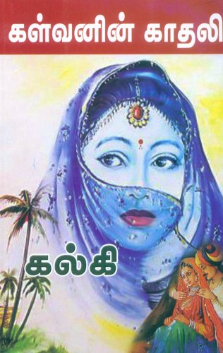 Kalvanin Kathali