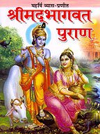 Srimad Bhagwat Puran ( HINDI)