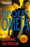 Maximum Ride. Saving the World and Other Extreme Sports (Russian edition)