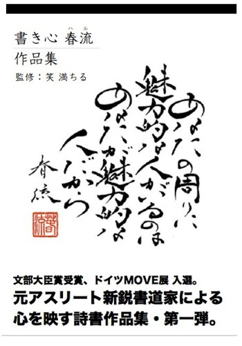 Kakigokoro Haru Portfolio1 Anata no mawari ni miryokuteki na hito ga iru noha anata ga miryokutekina hito dakara Kakigokoro Haru Portfolio Writing Spirits (Japanese Edition)