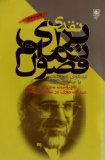 Naghdi Baraye Tamam-e Fosoul
