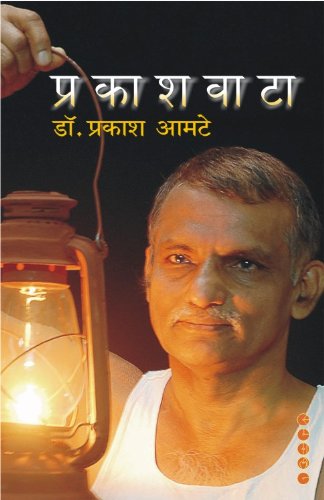 Book Cover Prakashwata