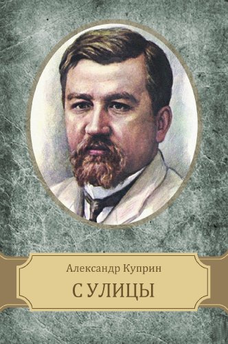 Ð¡ ÑƒÐ»Ð¸Ñ†Ñ‹ (S ulicy): Russian edition
