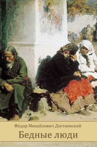 Ð‘ÐµÐ´Ð½Ñ‹Ðµ Ð»ÑŽÐ´Ð¸ (Bednye ljudi): Russian editon