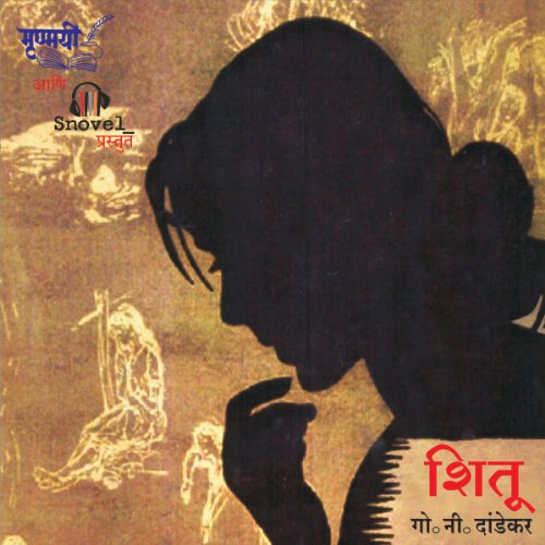 Shitu: Marathi Audiobook