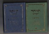 Zohar Book of Abraham Book of Protection and Healing: Israeli Army Edition