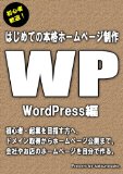 hazimetenohonkakuhomepegeseisakuwaadopresuhen (Japanese Edition)