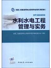 Construction of two National Qualification Exam books: Water Resources and Hydropower Engineering Management and Practice (fourth edition) (with CD 1)(Chinese Edition)