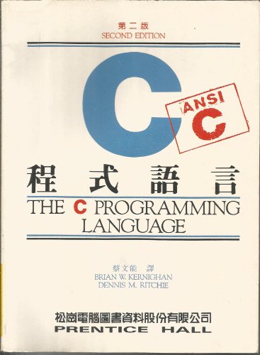 The C Programming Language, Second Edition (In Chinese)