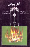 Asar-e Jawani