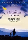 And the Mountains Echoed (Chinese Edition) by Khaled Hosseini