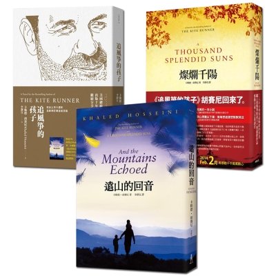 The Kite Runner+A Thousand Splendid Suns+And the Mountains Echoed (3 books set) (Chinese Edition) by Khaled Hosseini