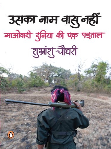 Uska Naam Vasu Nahin: (Hindi Edition)