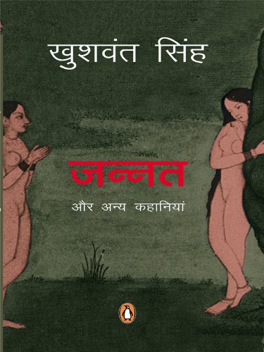 Jannat Aur Anya Kahaniyan: (Hindi Edition)