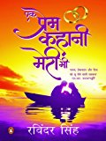Ek Prem Kahani Meri Bhi ...: (Hindi Edition)